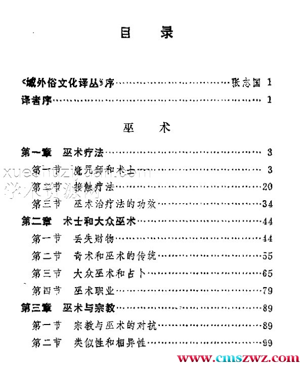 巫术的兴衰插图1