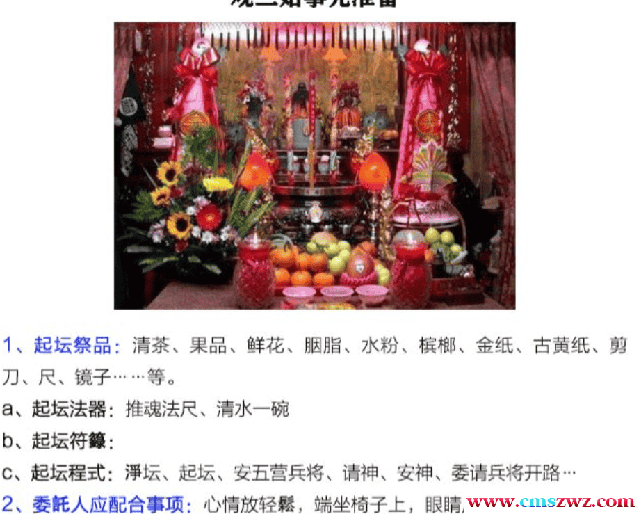 观三姑 观落阴  观元辰宫插图