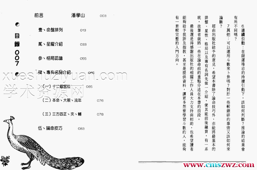 潘学山：简易紫微斗数技巧篇.pdf插图1