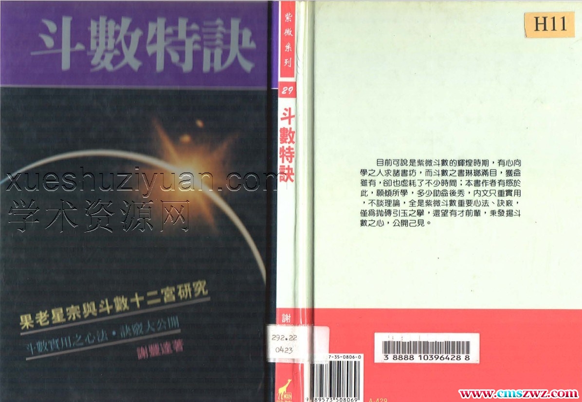 谢丰达-斗数特诀.pdf插图