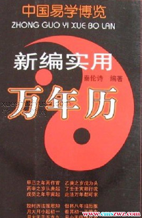 秦伦诗 新编实用万年历 697页.pdf插图