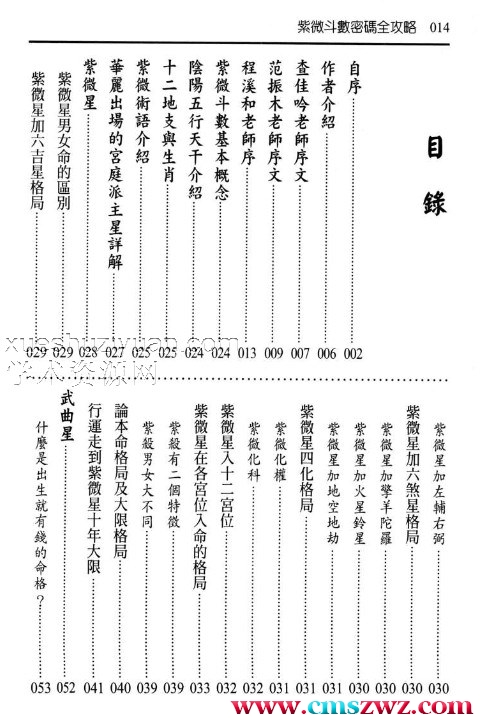 紫微斗数密码全攻略.pdf插图1