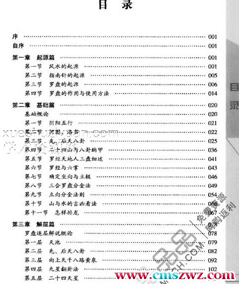 秦伦诗 风水罗盘应用经验学.pdf插图1