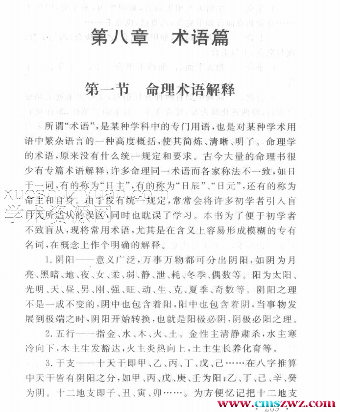 秦伦诗 八字术语插图