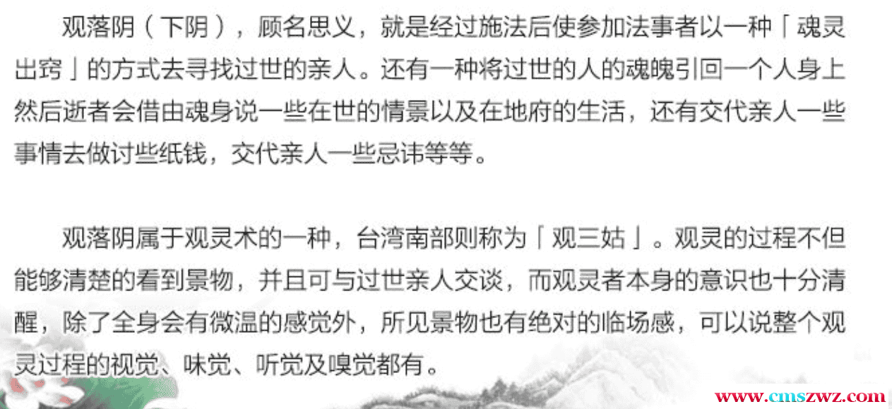 观三姑 观落阴  观元辰宫插图1