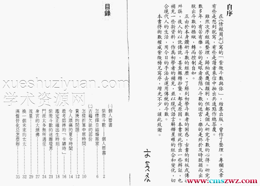 文其名-紫微新探.pdf插图1