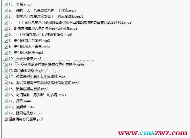 2403260 李林升阴符奇门提高班 录音+文档插图 2403260 李林升阴符奇门提高班 录音+文档插图