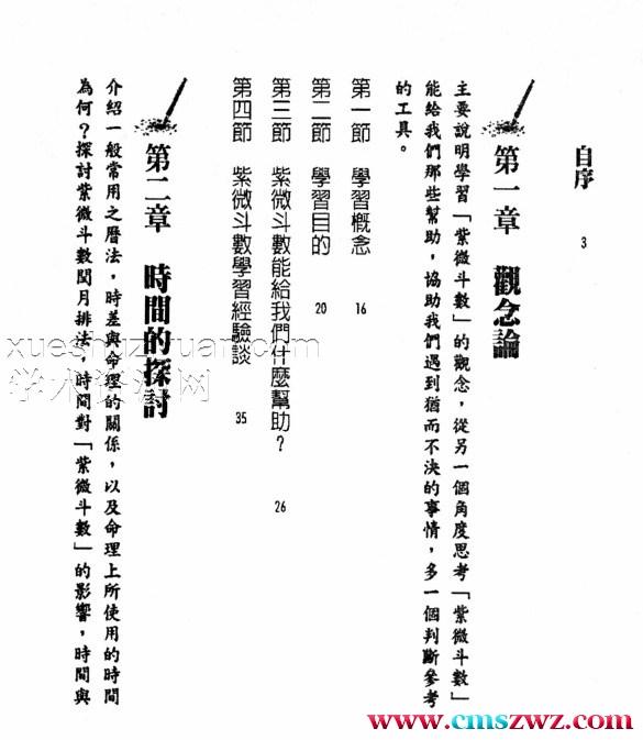 王文华 紫微斗数算什么  302P.pdf插图1