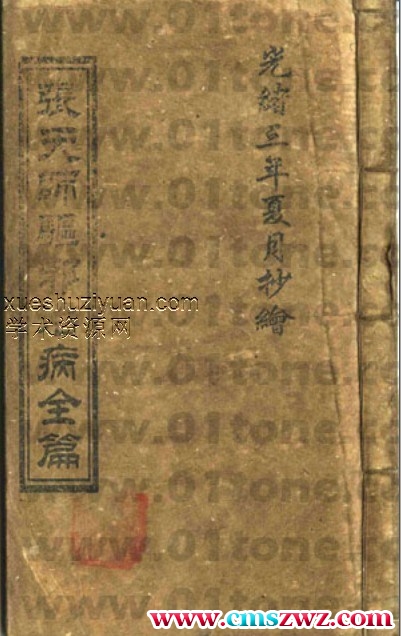 张天师驱邪治病全篇.pdf插图