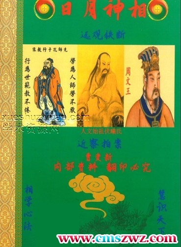 日月神相、远观铁断（2000元）337页.pdf插图