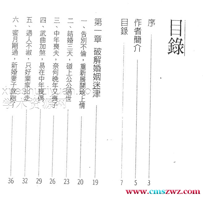 天乙上人命例300例 紫微斗数命例真解三百例(上册+中册+下册 天乙上人)插图1