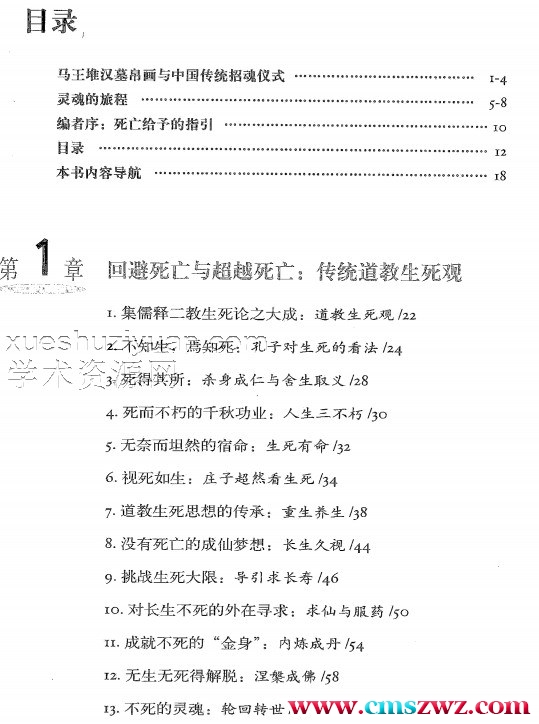 图解中国道教生死书.pdf插图1