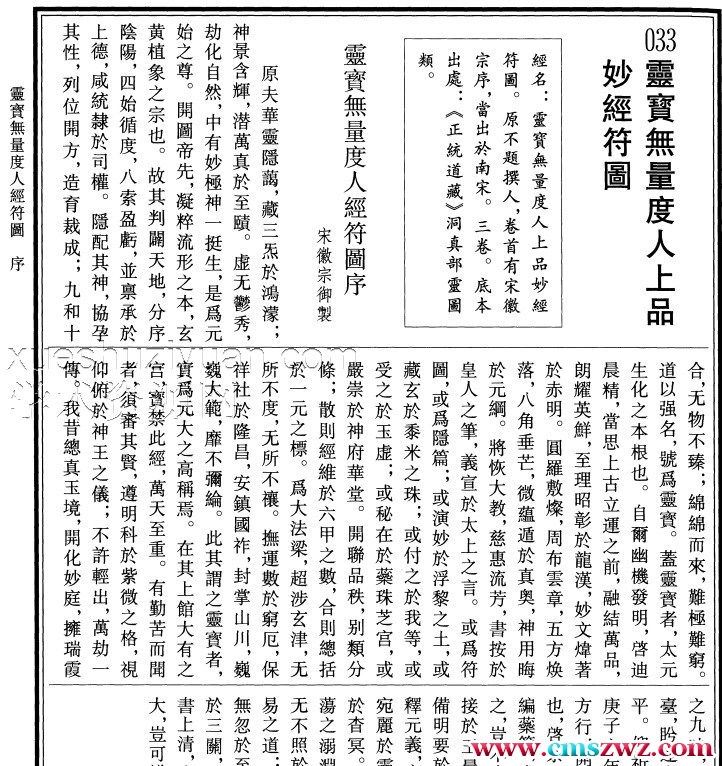 2403209-48灵宝无量妙经符图-插图