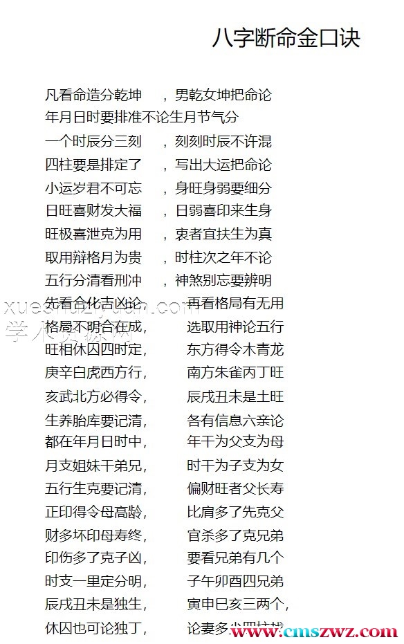 八字断命金口诀插图