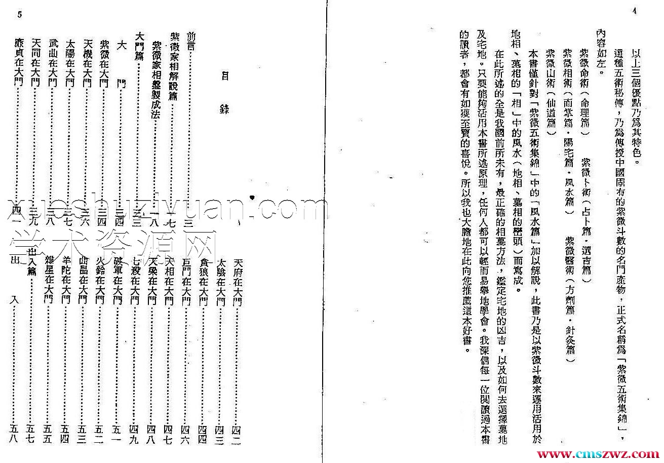 张耀文-紫微斗数风水学.pdf插图