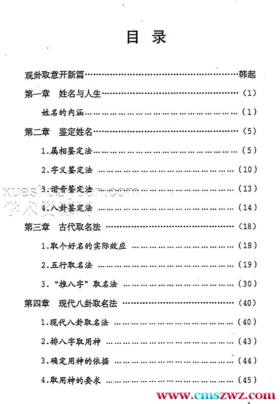 中华易学姓名学 马勤定插图1