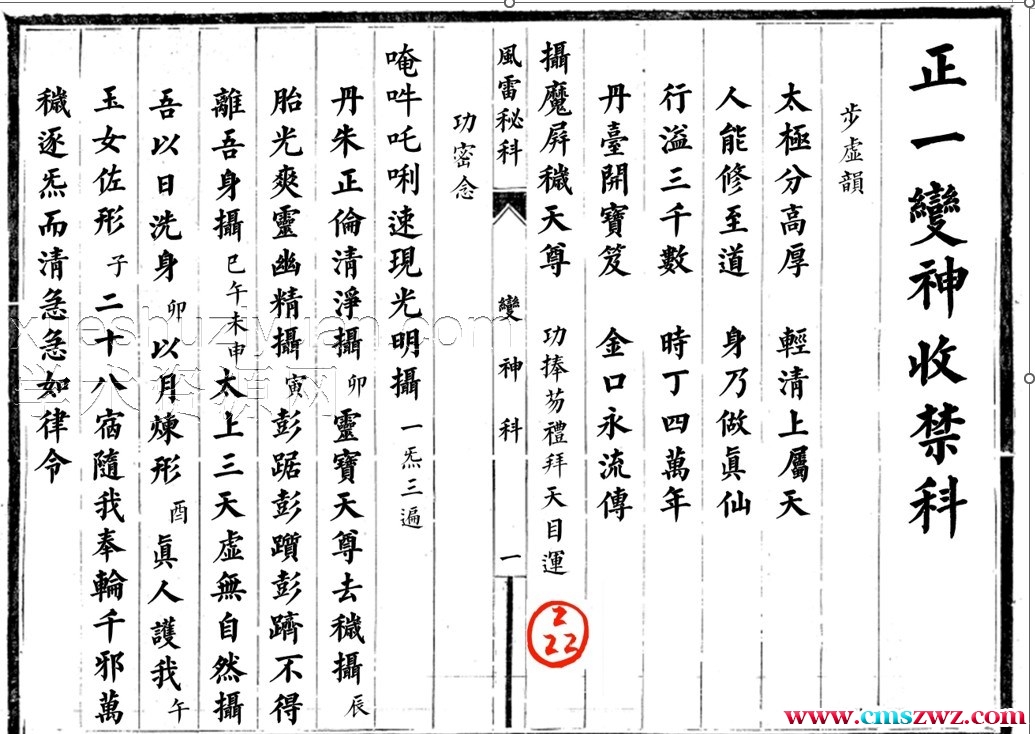 正一变神收禁10P插图