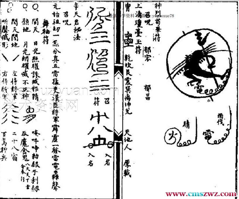 先天一气火雷-插图