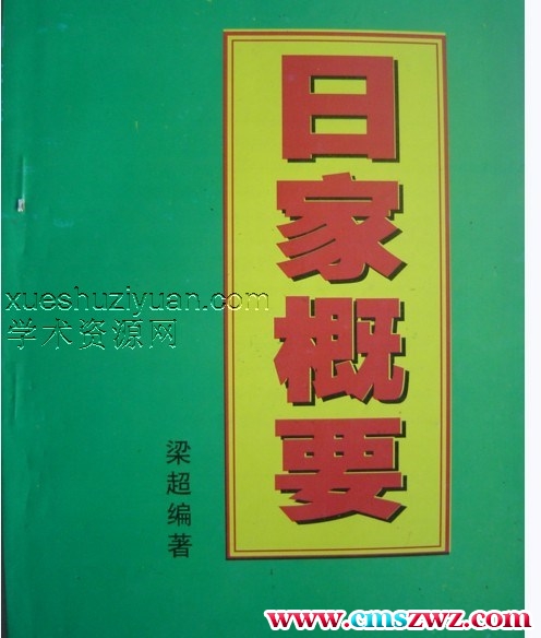 梁超着–日家概要插图