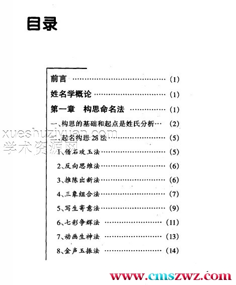 （精品）慧缘姓名学插图1