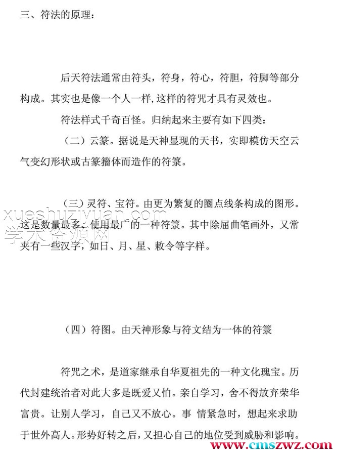 中国古代的鬼符咒解.pdf插图1