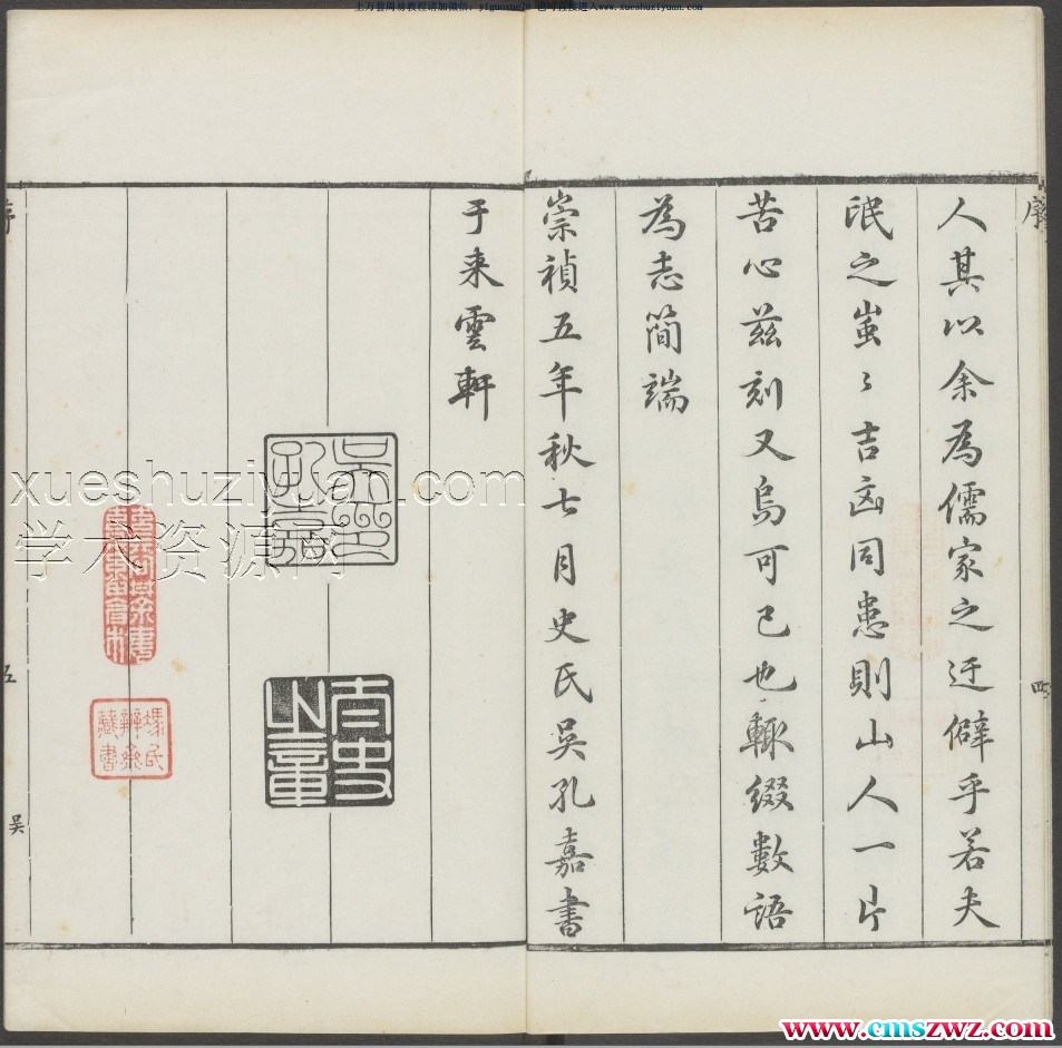 五要奇书 古书 古籍PDF插图1