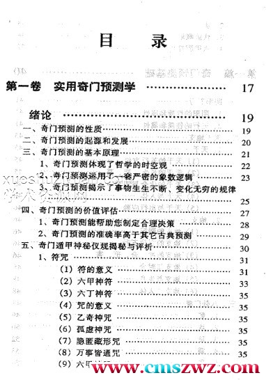 实用奇门预测学 刘广斌.pdf插图1