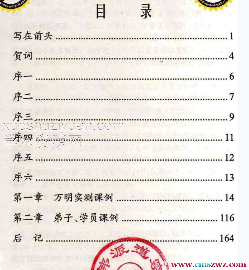 韩万明-金口诀现代课例妙解插图