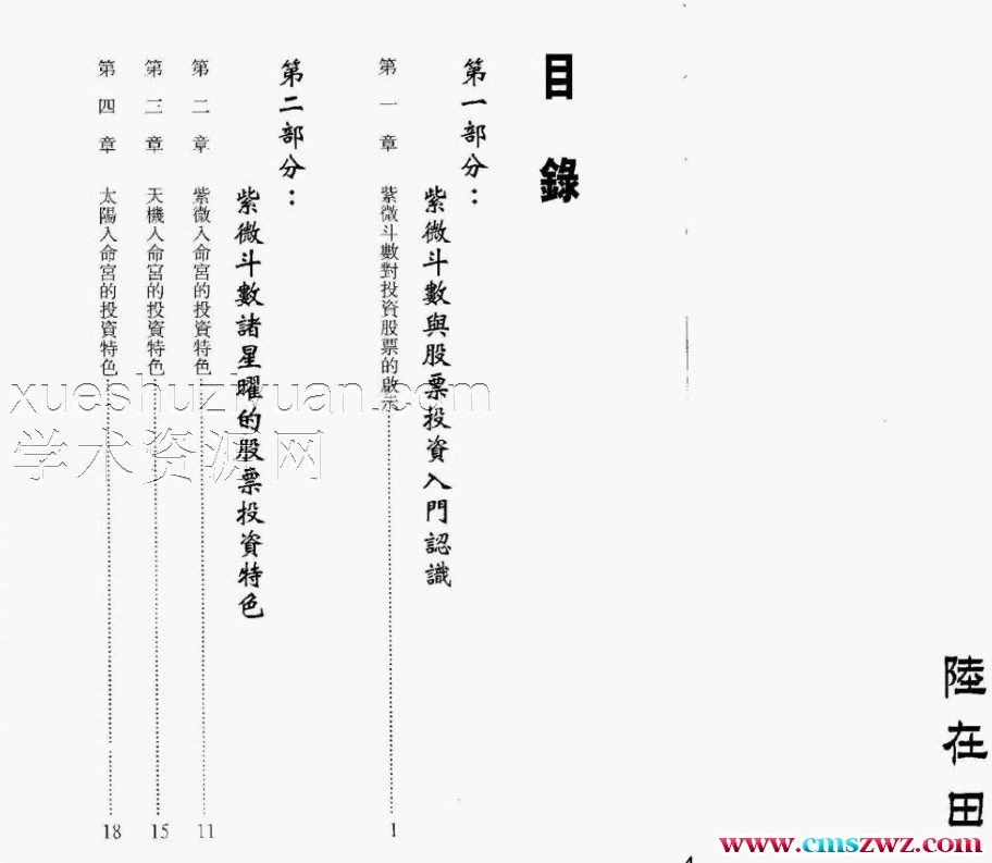 陆在田-紫微斗数股票战略.pdf插图1