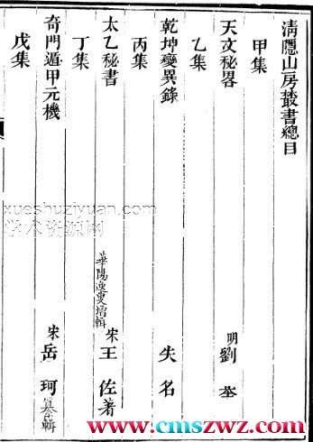 清隐山房丛书·天文秘略插图1