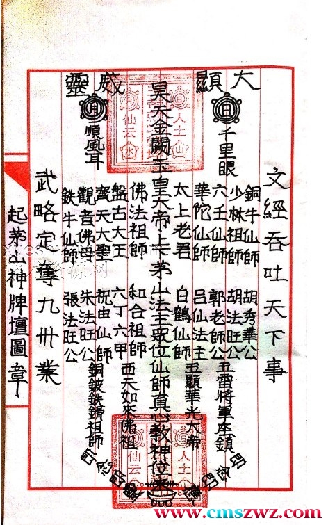 茅山玄英堂师公教法本50页.pdf插图1