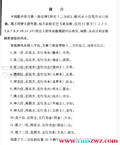 苏方行 阳宅十二分法错页整理版111页插图1