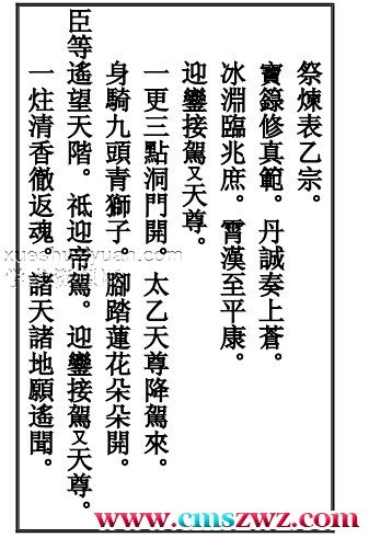 祭炼表 乙宗插图