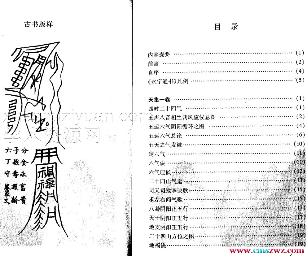 王维德-选时造命：永宁通书.pdf插图1