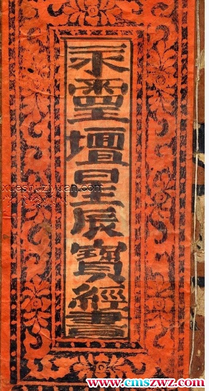 星辰宝经书-古本.pdf插图