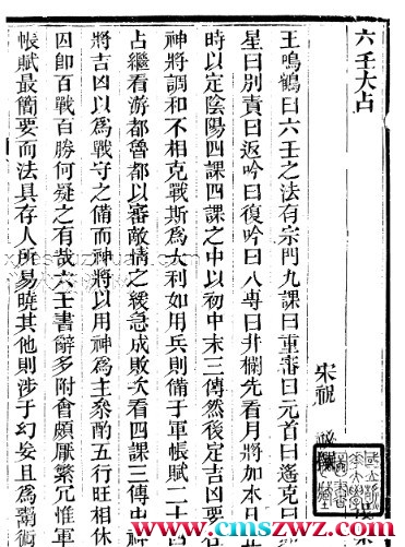 清隐山房丛书六壬大占.pdf插图1