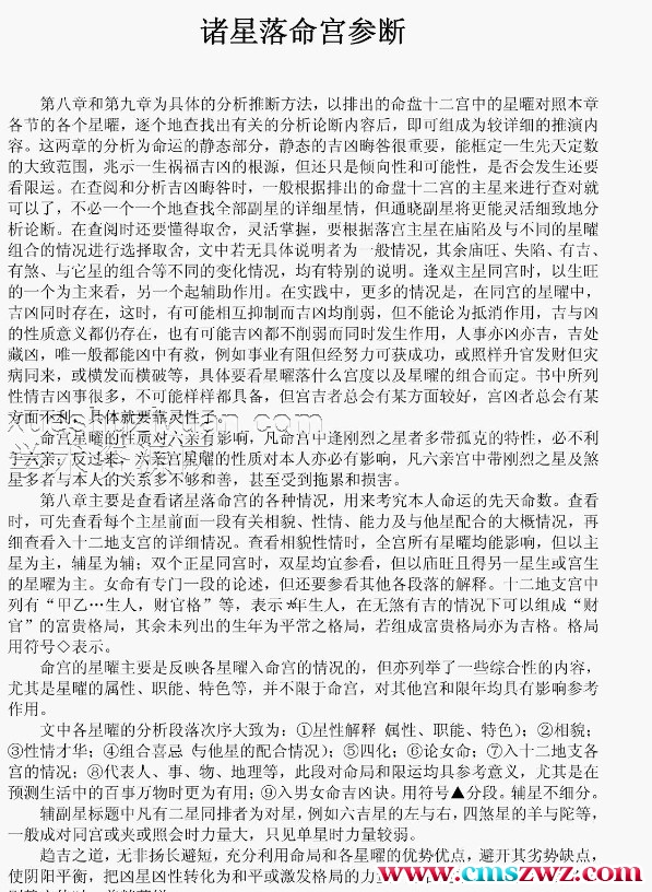 各星入命宫详解.pdf插图