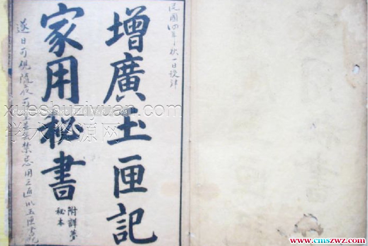 增广玉匣记家用秘书插图