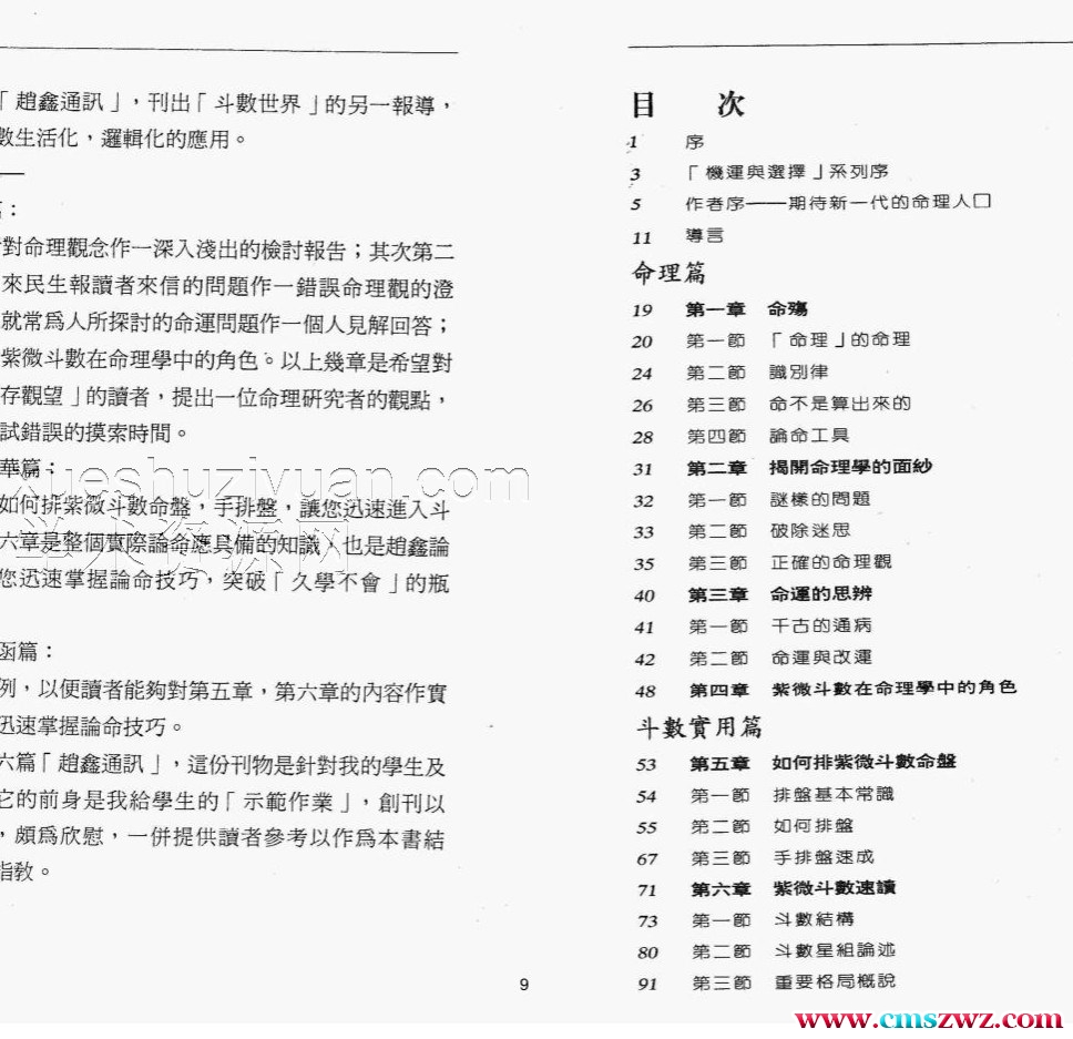 绝密-赵鑫：机运与选择.pdf插图1