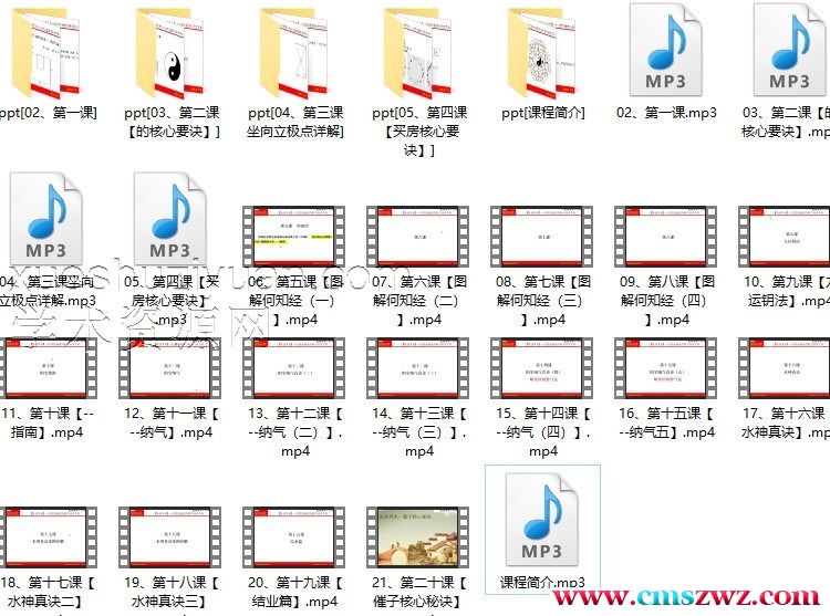 李威威  堪舆指南执业班截图+视频插图