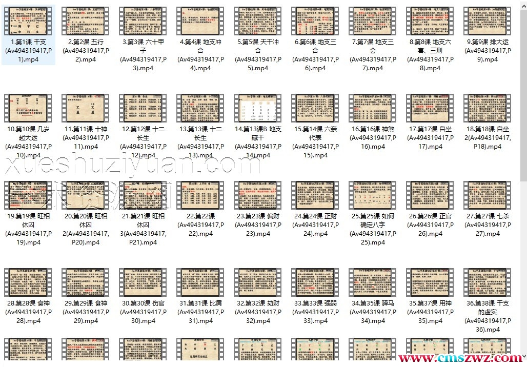 2403227 甘师兄教你自学《四柱八字》（完结）84视频插图