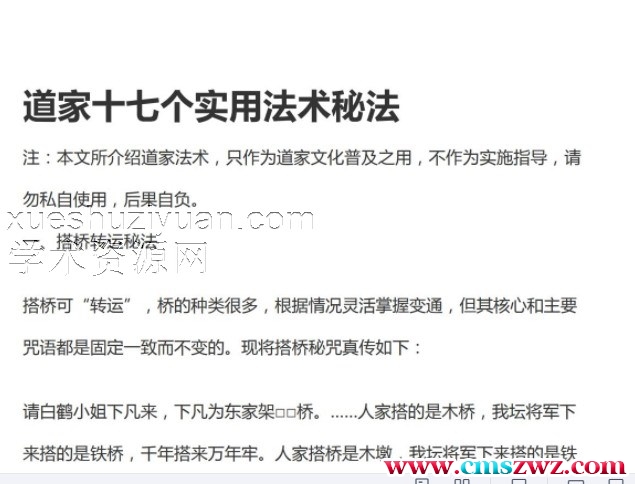 道家十七个实用法术秘法插图