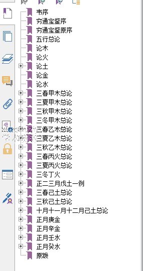 穷通宝鉴评注插图