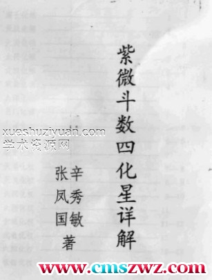 张凤国-四化流年详解.pdf插图