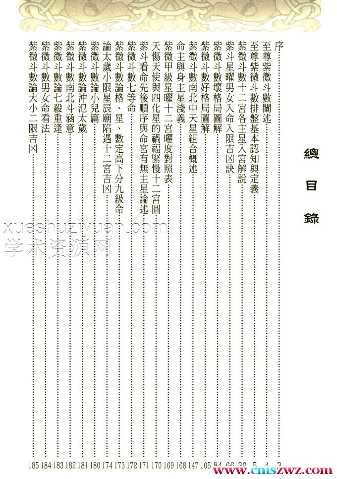 至尊紫微斗数.pdf插图1