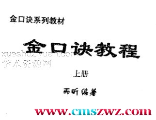 金口诀教程上+下册插图