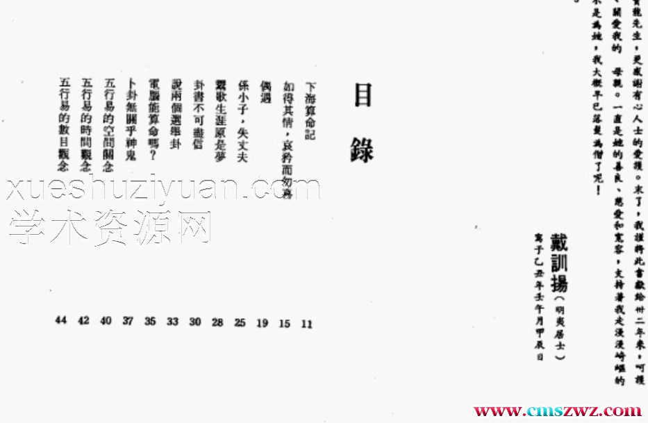 戴训扬：下海算命记.pdf插图1