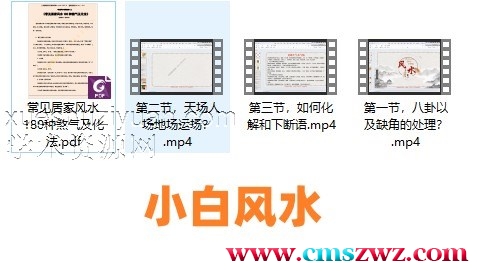 2404092 小白学风水三集插图