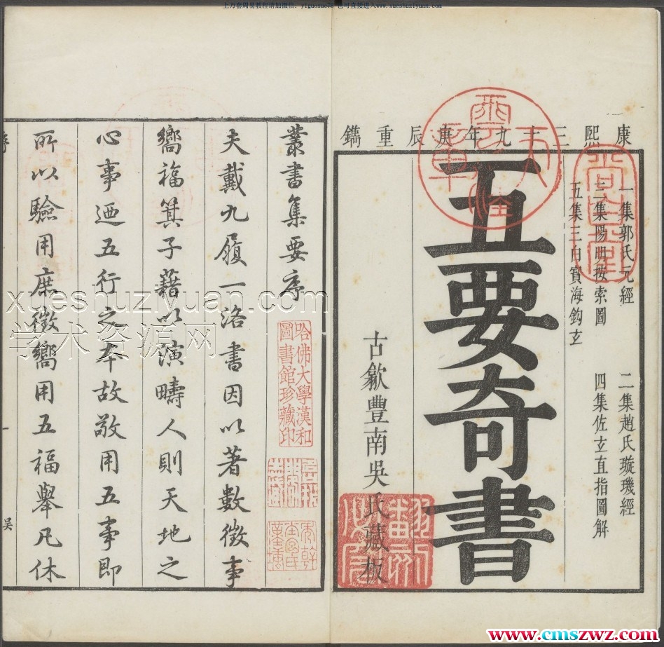 五要奇书 古书 古籍PDF插图