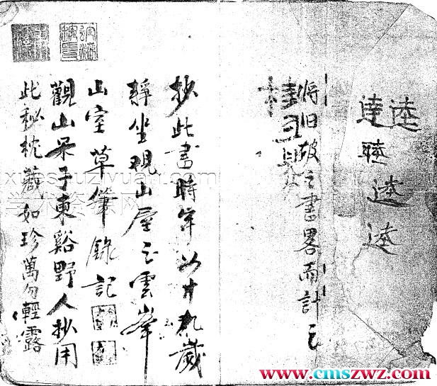 正一秘法全籙插图